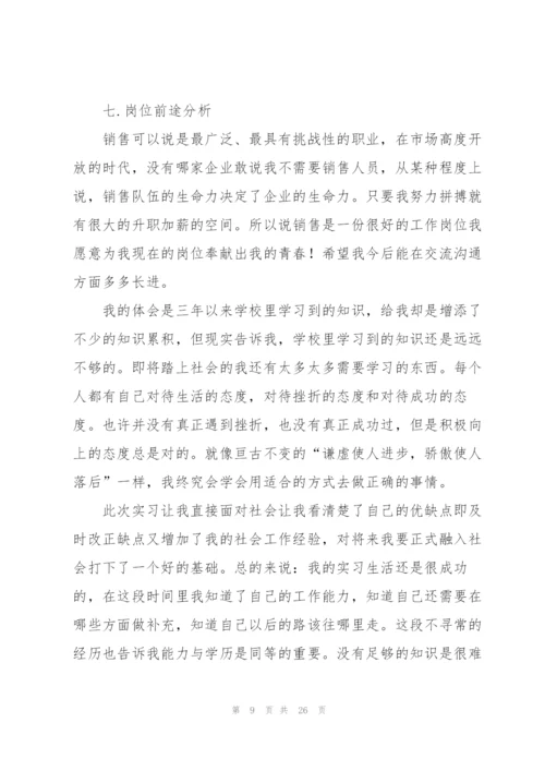 销售培训心得体会1000字通用.docx
