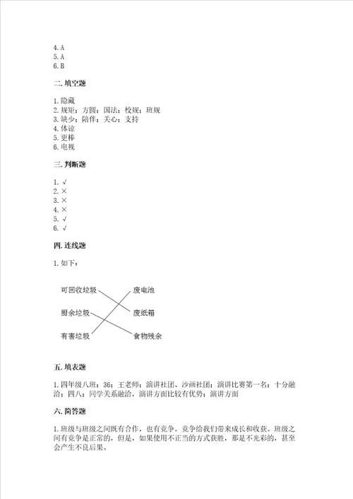 2022秋部编版四年级上册道德与法治期末测试卷附答案完整版