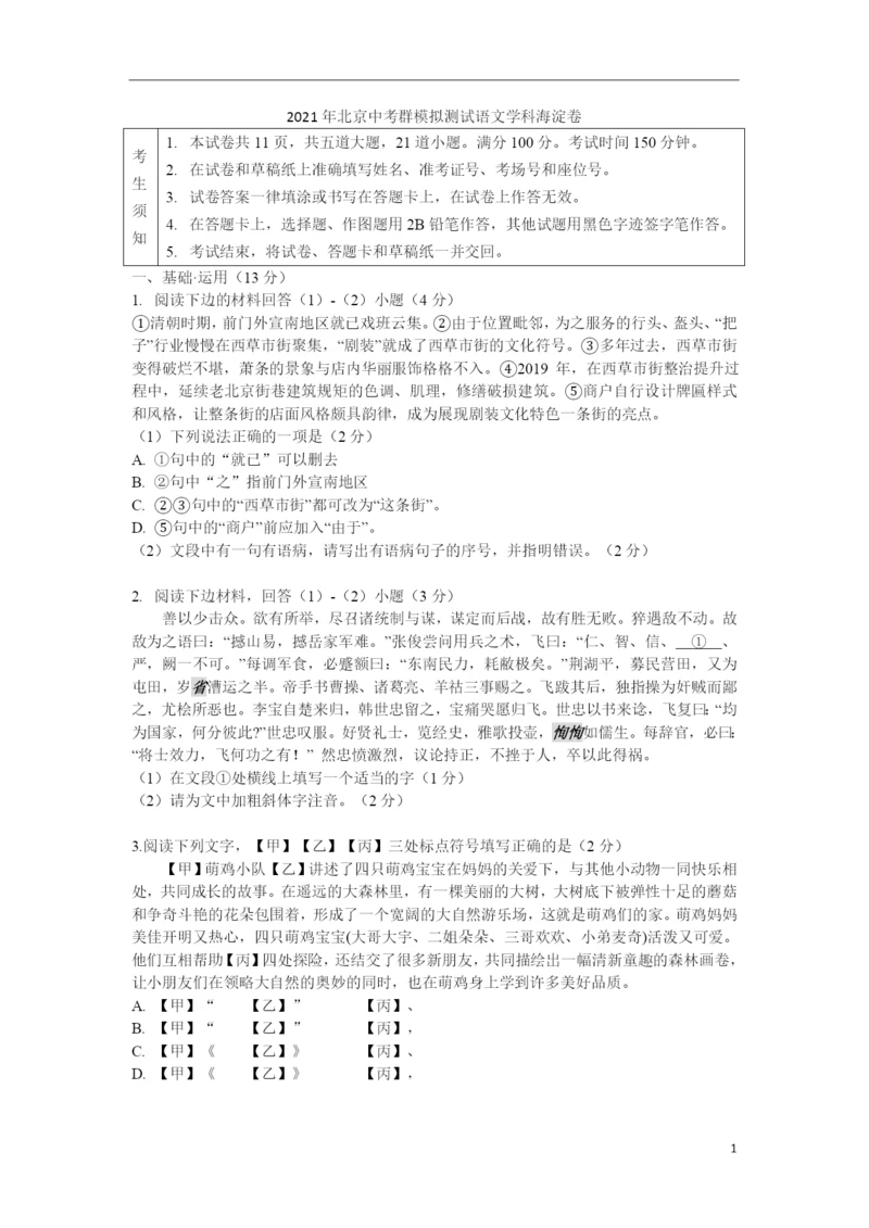 2021年第一次模拟语文.docx