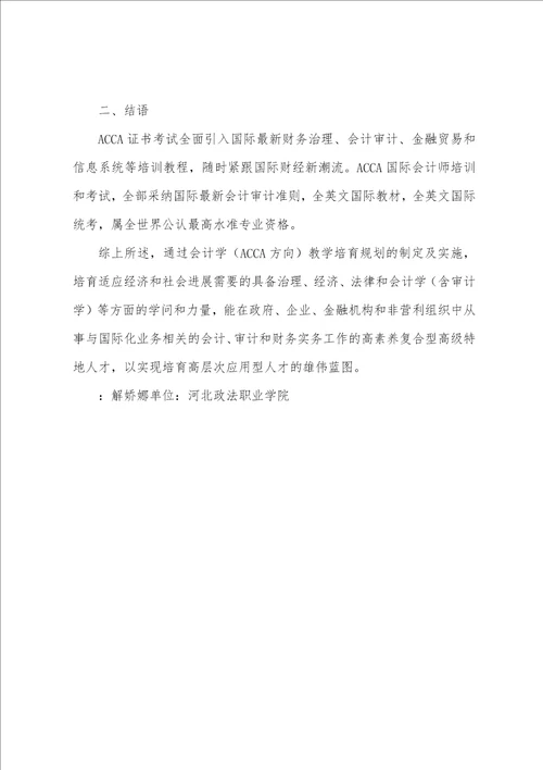 会计学教学培育计划的论述