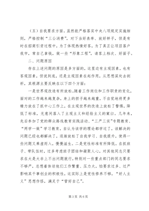 全市某年度转作风改形象提效能专题民主生活会讲话提纲.docx