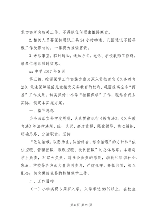 行政村控辍保学工作实施方案.docx