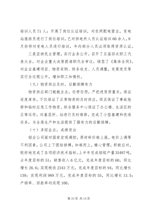 电业局上半年工作总结下半年工作计划.docx