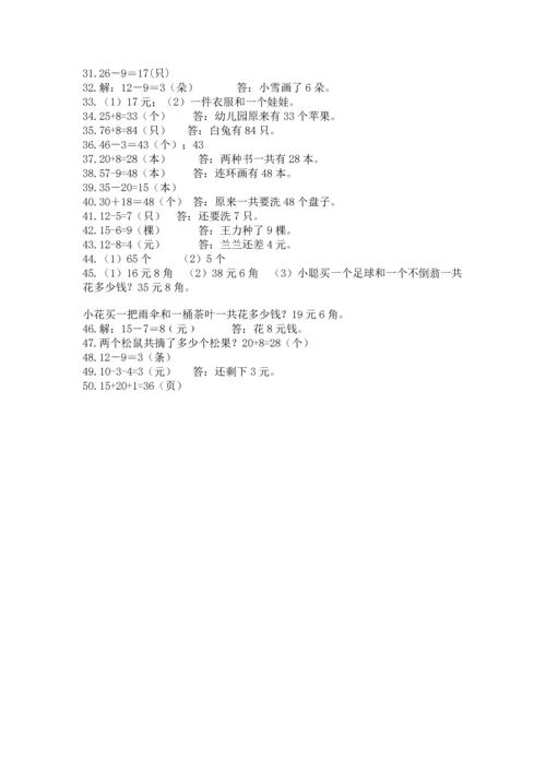 一年级下册数学解决问题50道含答案【实用】.docx
