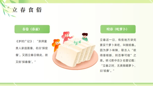 立春春色嫩绿色通用PPT模板