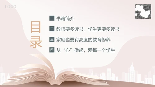 给教师的建议好书分享阅读读书分享会PPT课件
