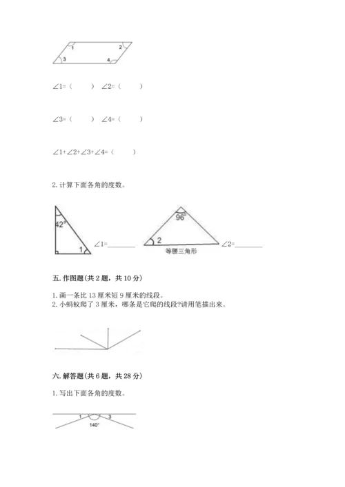 西师大版四年级上册数学第三单元 角 测试卷附参考答案【基础题】.docx