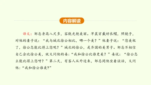 第21课 邹忌讽齐王纳谏 课件(共47张PPT)-【课堂无忧】新课标同步核心素养课堂