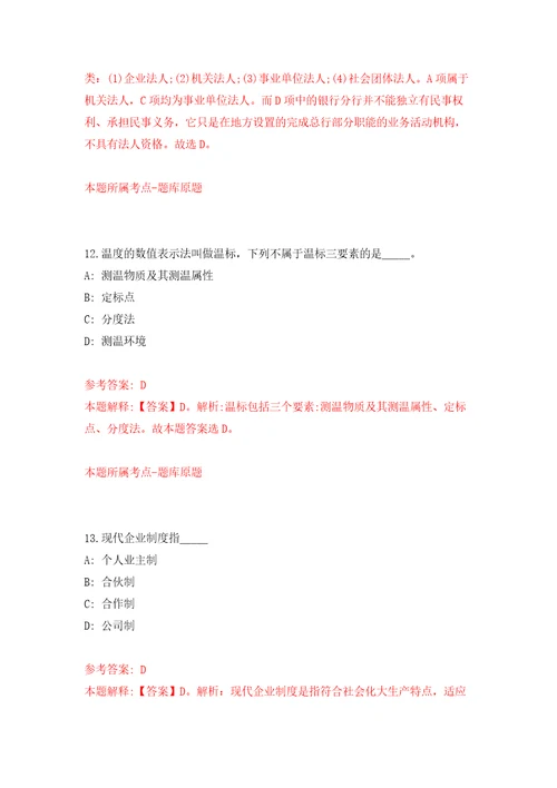 四川省苍溪县农业农村局关于招募16名特聘动物防疫专员模拟考核试卷1