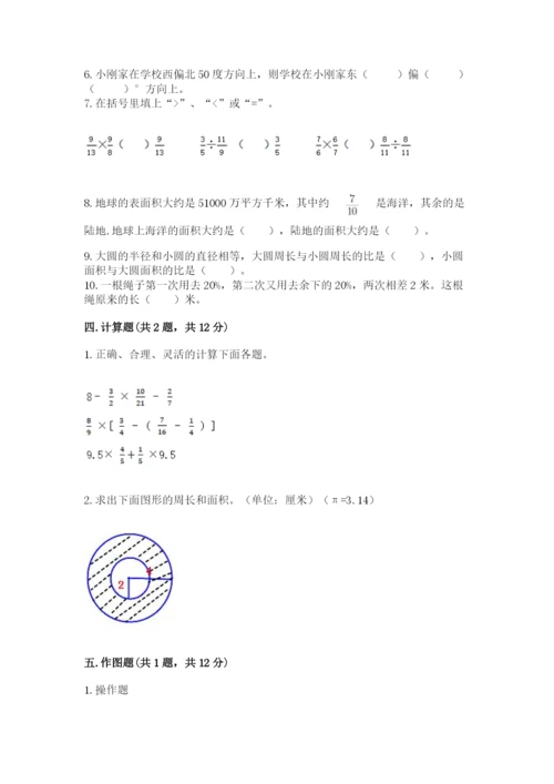 人教版六年级上册数学期末测试卷带答案（突破训练）.docx