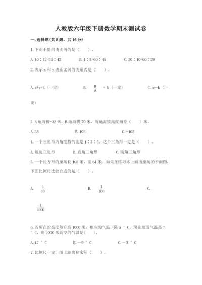 人教版六年级下册数学期末测试卷加精品答案.docx