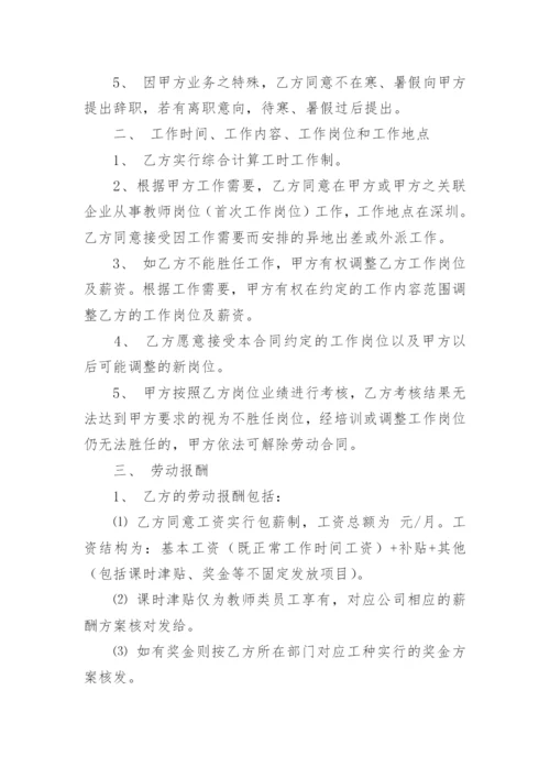 教育机构劳动合同_5.docx