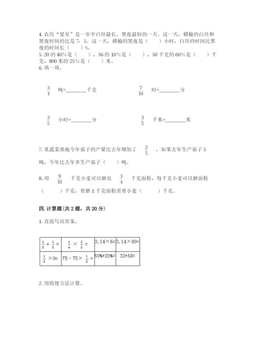 小学六年级上册数学期末测试卷含答案（能力提升）.docx