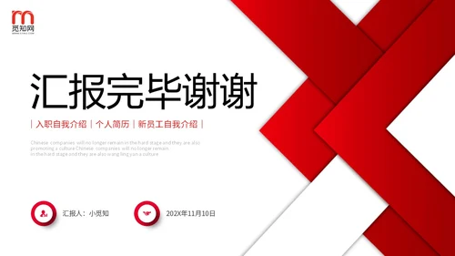 红色简约形状微立体入职自我介绍个人简历职业规划PPT
