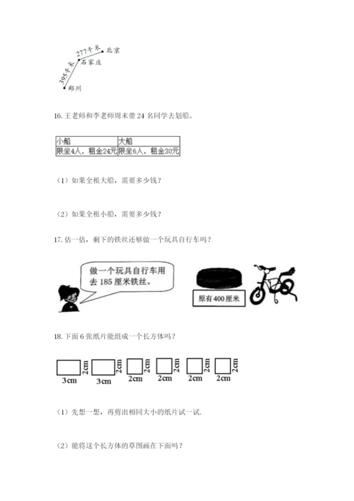 小学三年级数学应用题50道附答案【综合题】.docx