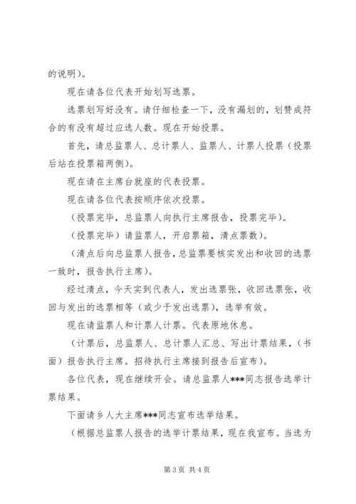 人民代表大会第三次全体会议主持词.docx