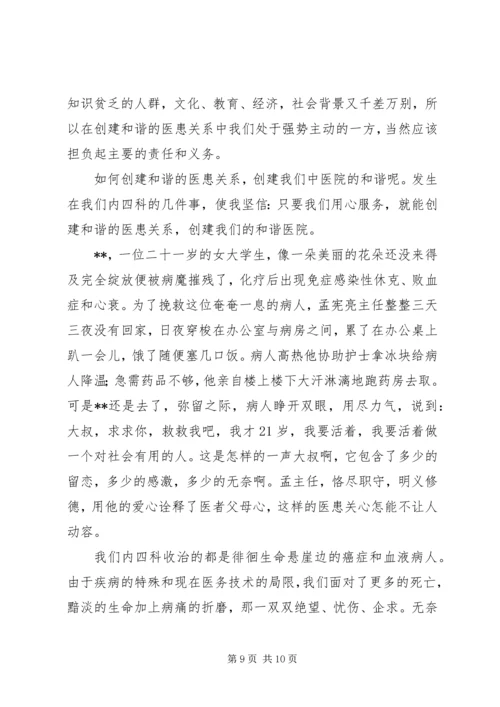 医疗系统用心服务演讲稿三篇.docx