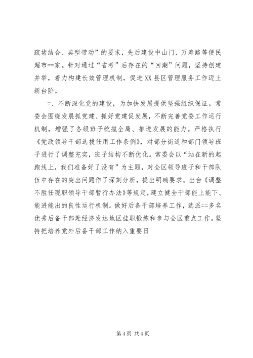 在区委十届八次全体会议上的报告 (5).docx