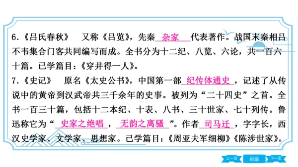 八上语文期中期末复习专题8.3 统编教材重点文学常识梳理 课件(共61张PPT)