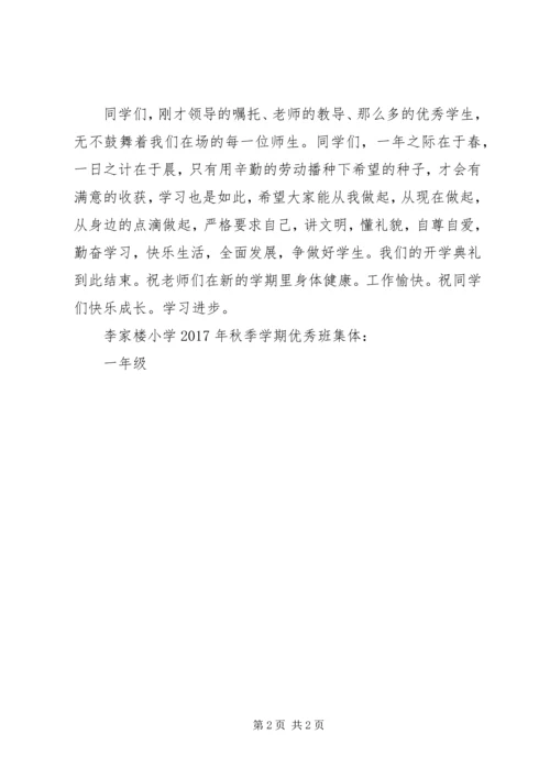 阎家河镇李家楼小学20XX年开学典礼活动方案 (2).docx