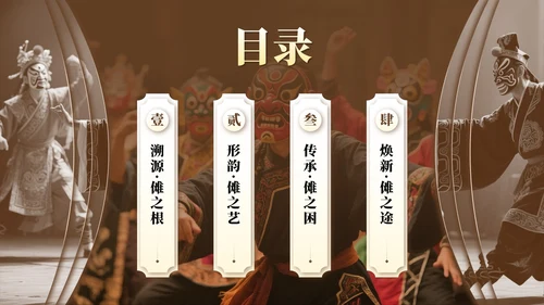 黄色传统文化傩戏实景介绍主题PPT模板