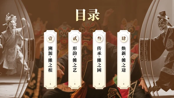黄色传统文化傩戏实景介绍主题PPT模板