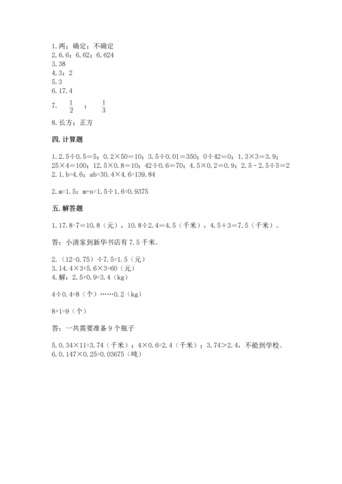 小学五年级上册数学期末考试试卷附完整答案【有一套】.docx