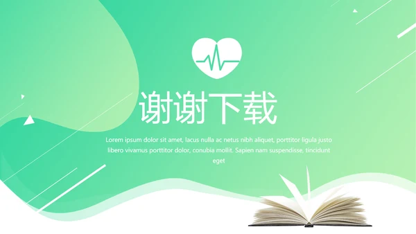 绿色时尚心理健康知识竞赛动态PPT