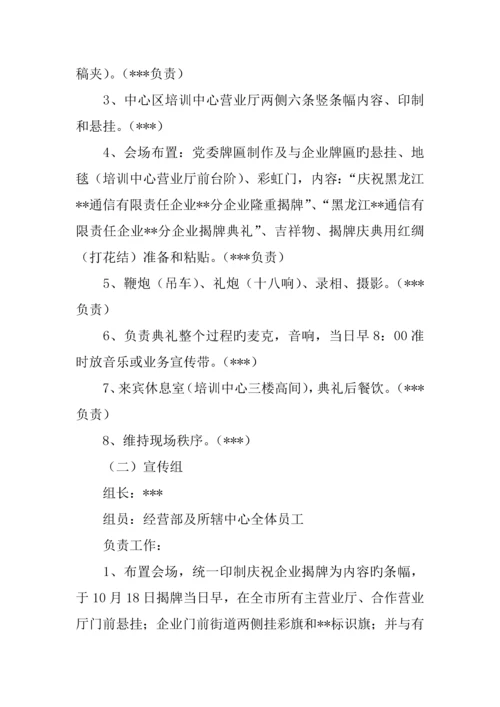 移动通信公司揭牌仪式活动方案.docx