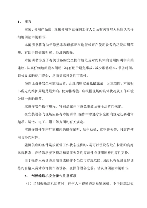 SGZ刮板输送机专项说明书.docx