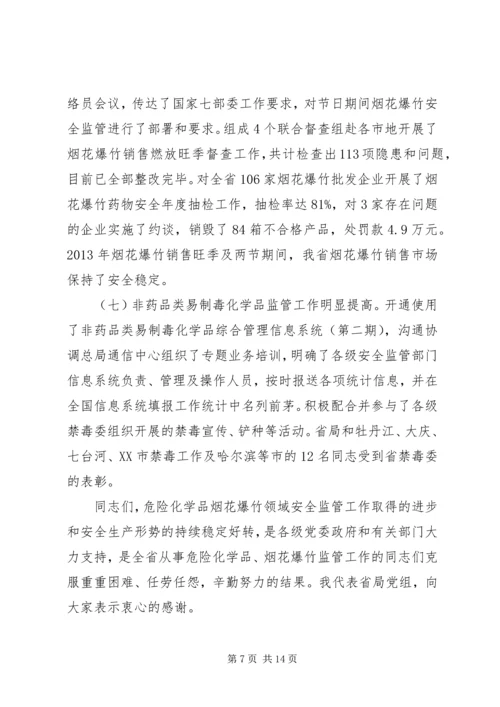 危化品烟花爆竹安全监管会议发言.docx