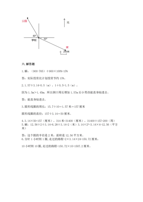 2022六年级上册数学《期末测试卷》附参考答案【典型题】.docx