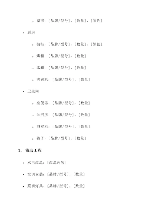 上海红蚂蚁装潢报价单