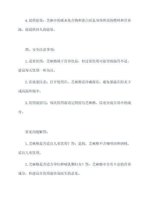 芝麻酪的功效与作用