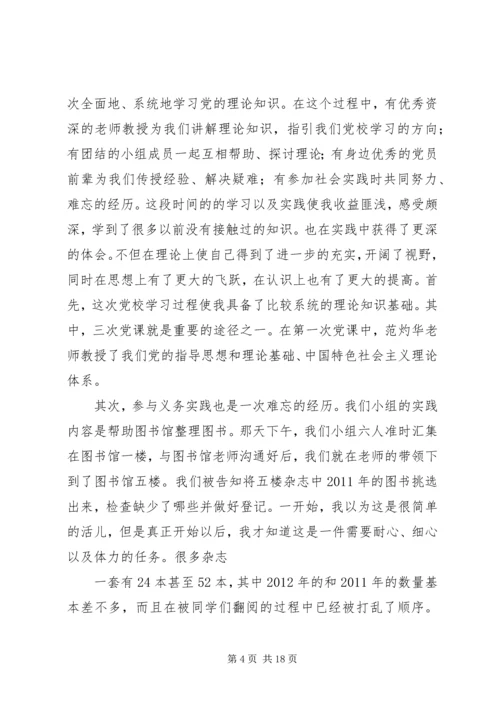 党课学习个人小结五篇.docx