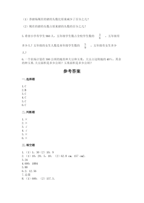 小学六年级数学上册期末考试卷a4版可打印.docx