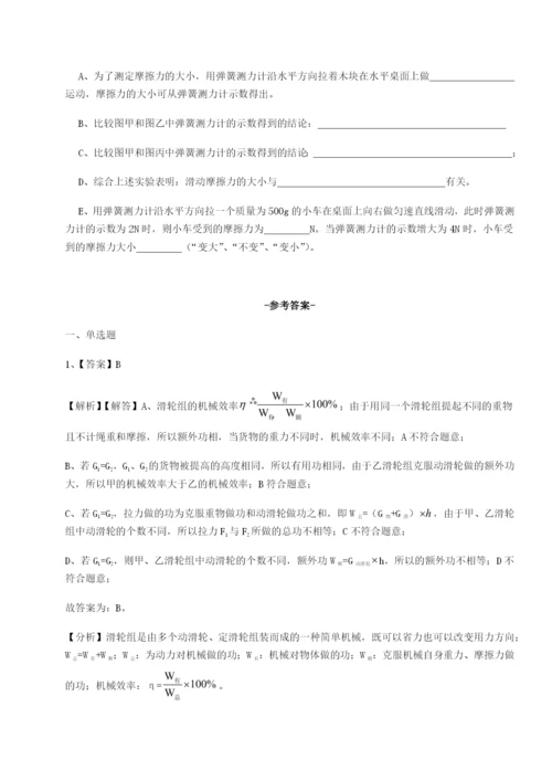 强化训练湖南长沙市铁路一中物理八年级下册期末考试定向训练试卷（含答案详解版）.docx