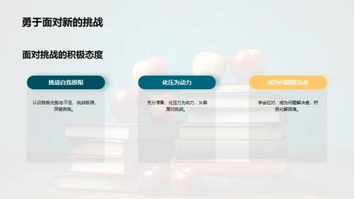 新学期学习策略