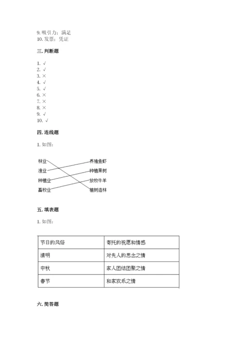 部编版四年级下册道德与法治期末测试卷及答案（各地真题）.docx