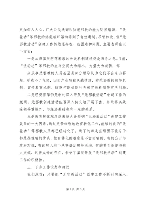 秀芙中学创建无邪教校园计划 (2).docx