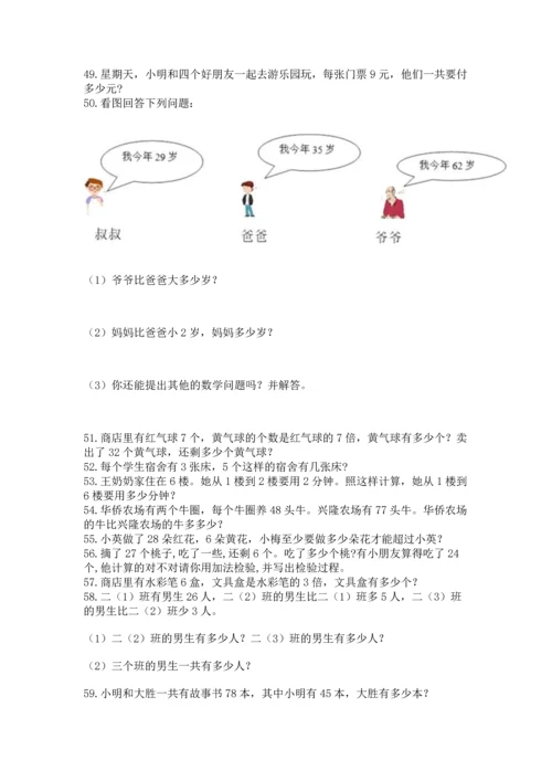 小学二年级上册数学应用题100道及答案下载.docx