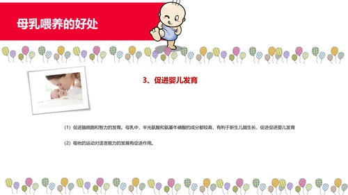 温馨甜蜜母乳喂养知识母婴常识PPT课件