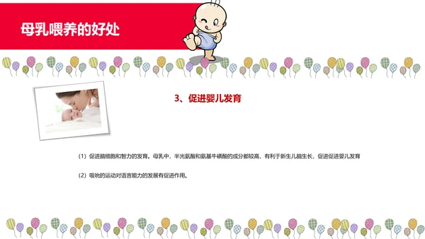温馨甜蜜母乳喂养知识母婴常识PPT课件