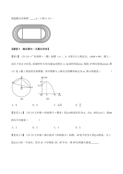 人教版2024-2025九年级数学上册同步讲义专题专题24.1圆【十大题型】(学生版+解析)