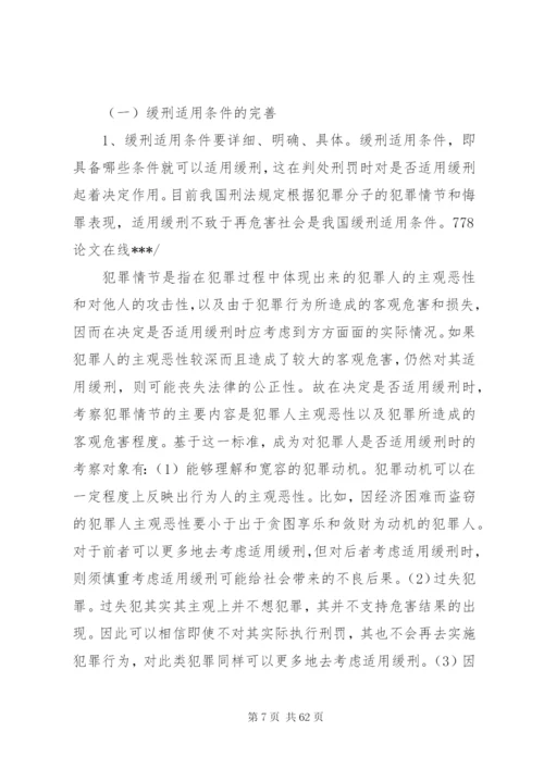 我国缓刑制度存在问题现状思考对策.docx