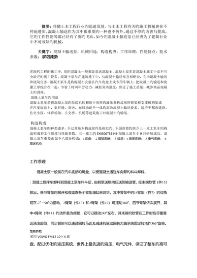 土木工程机械论文