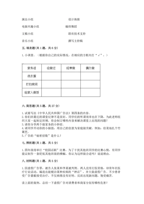2022秋部编版四年级上册道德与法治期末测试卷带精品答案.docx