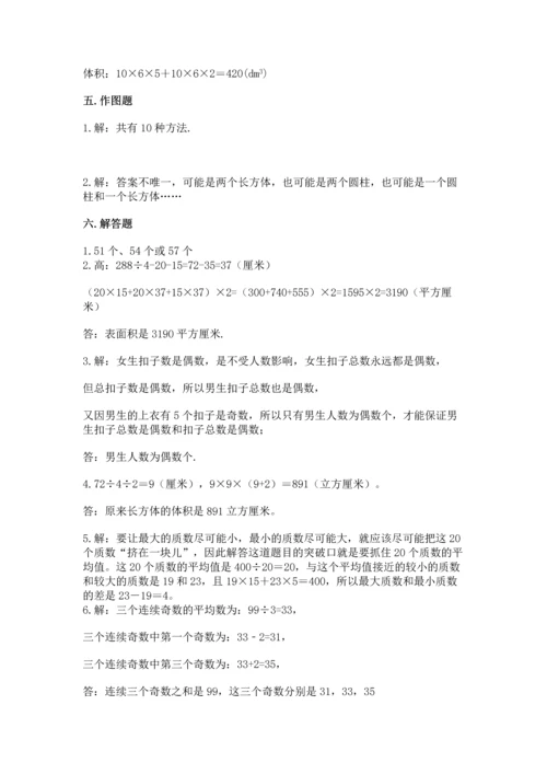 人教版五年级下册数学期中测试卷实验班.docx