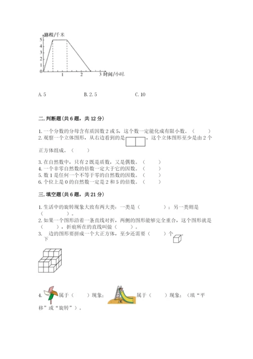 人教版五年级下册数学期末测试卷【培优a卷】.docx