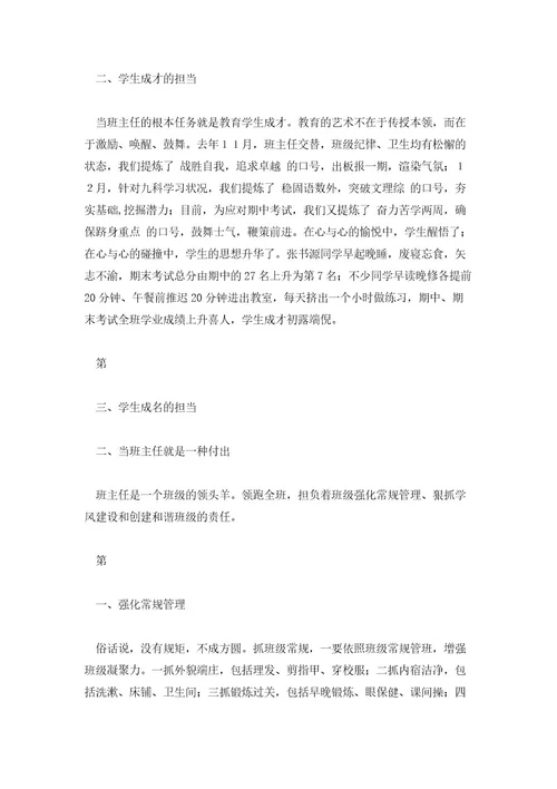 班主任培训会发言稿：担当与付出